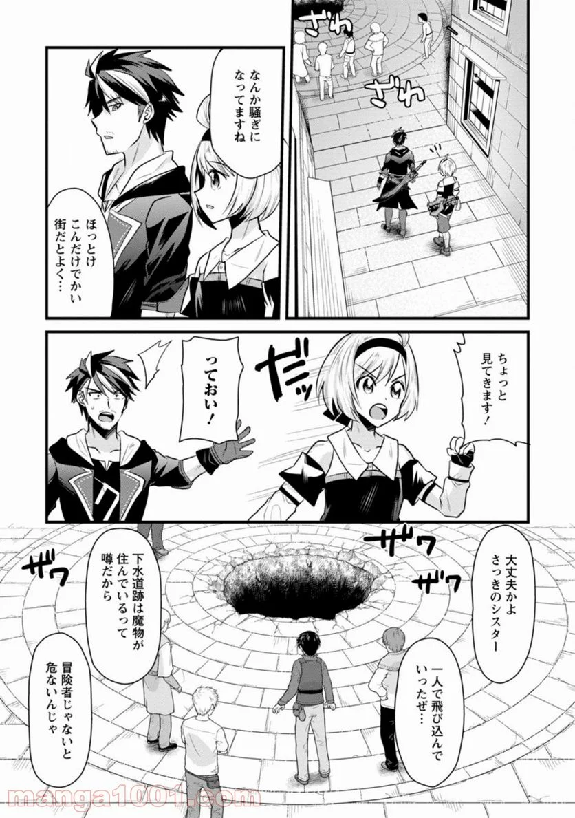 冒険者ギルドの万能アドバイザー 第2.2話 - Page 5