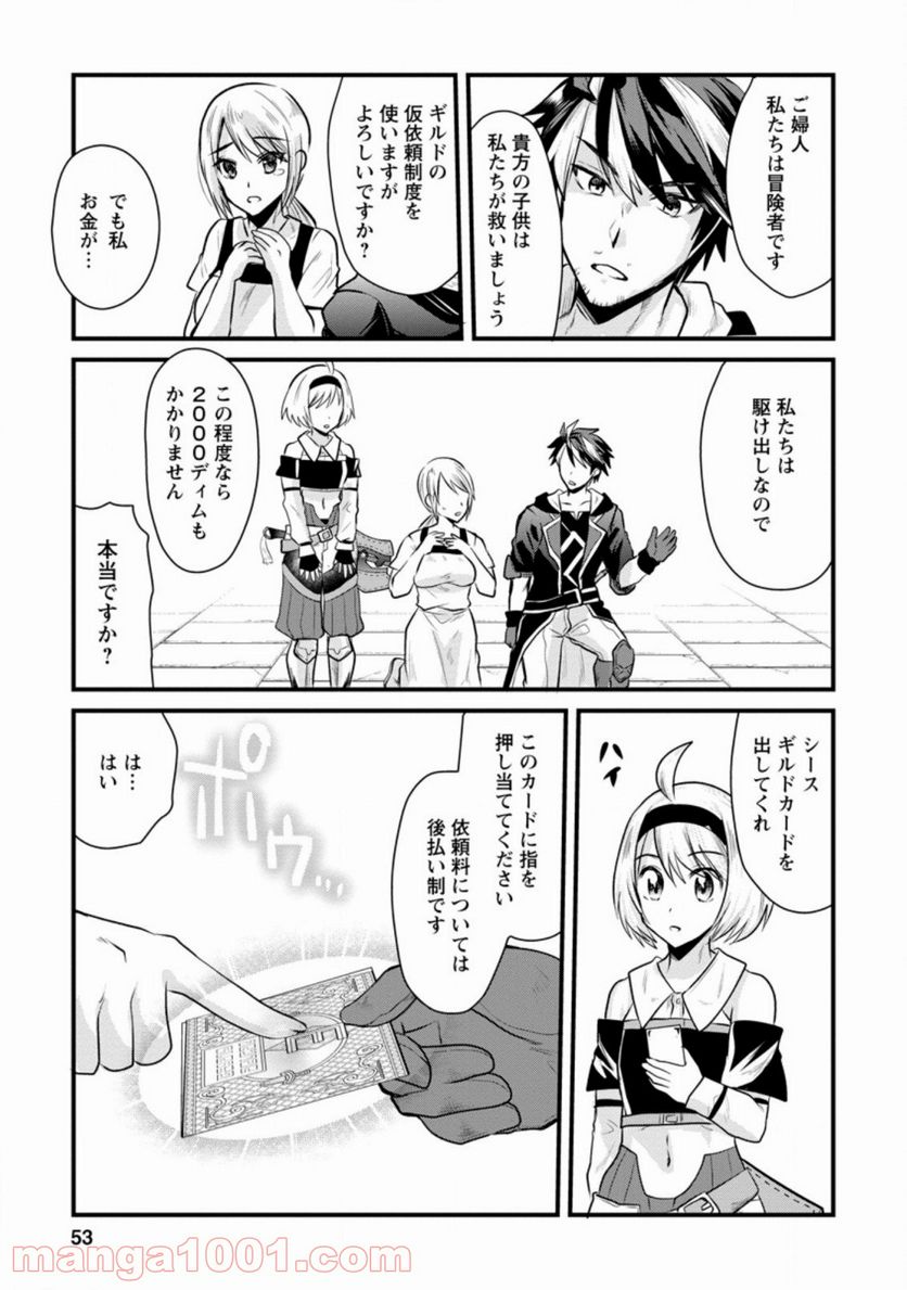 冒険者ギルドの万能アドバイザー 第2.2話 - Page 7