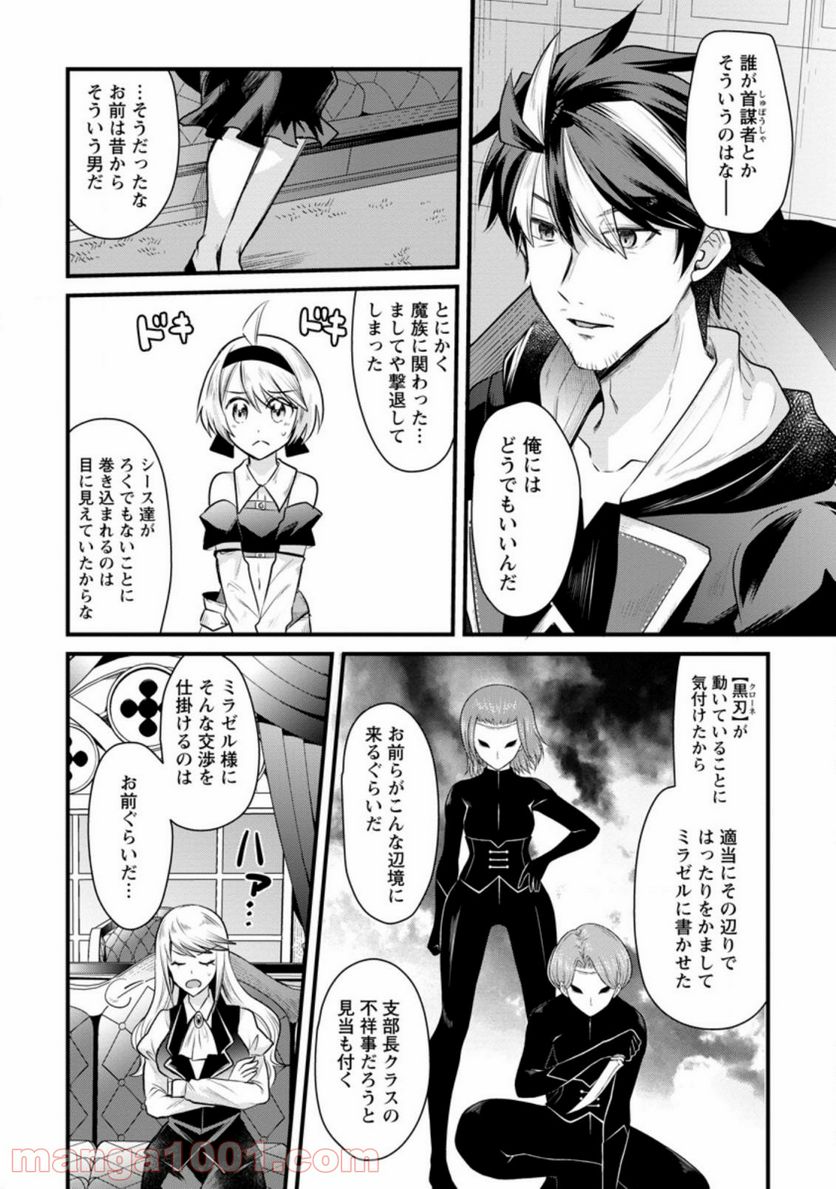 冒険者ギルドの万能アドバイザー 第8.1話 - Page 4