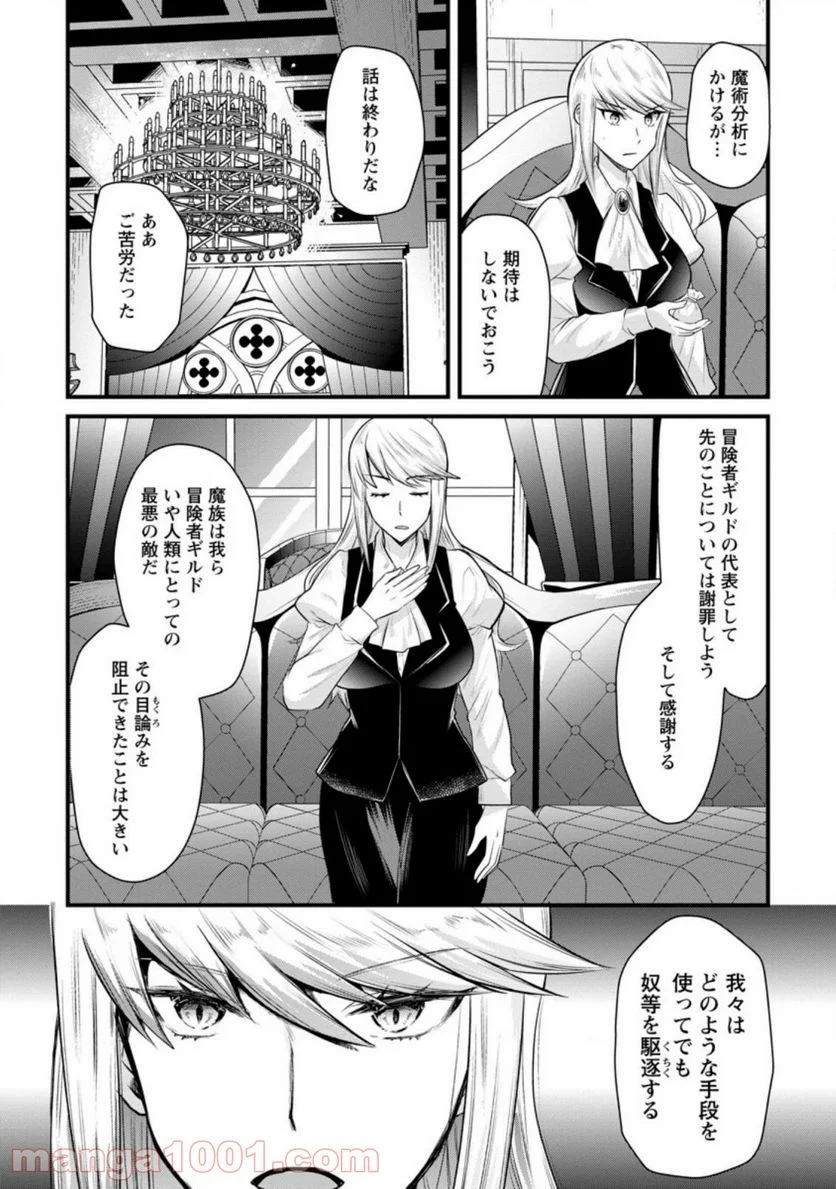 冒険者ギルドの万能アドバイザー 第8.2話 - Page 2