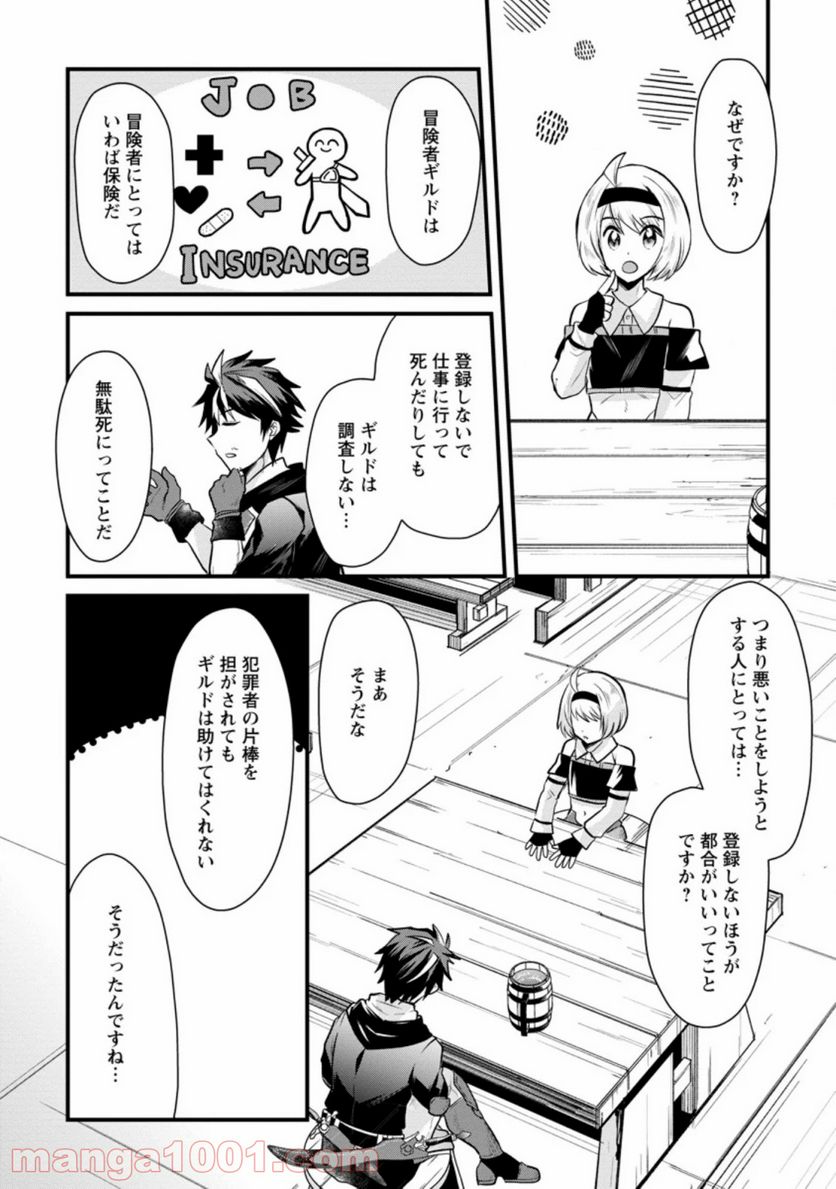 冒険者ギルドの万能アドバイザー 第1.3話 - Page 4