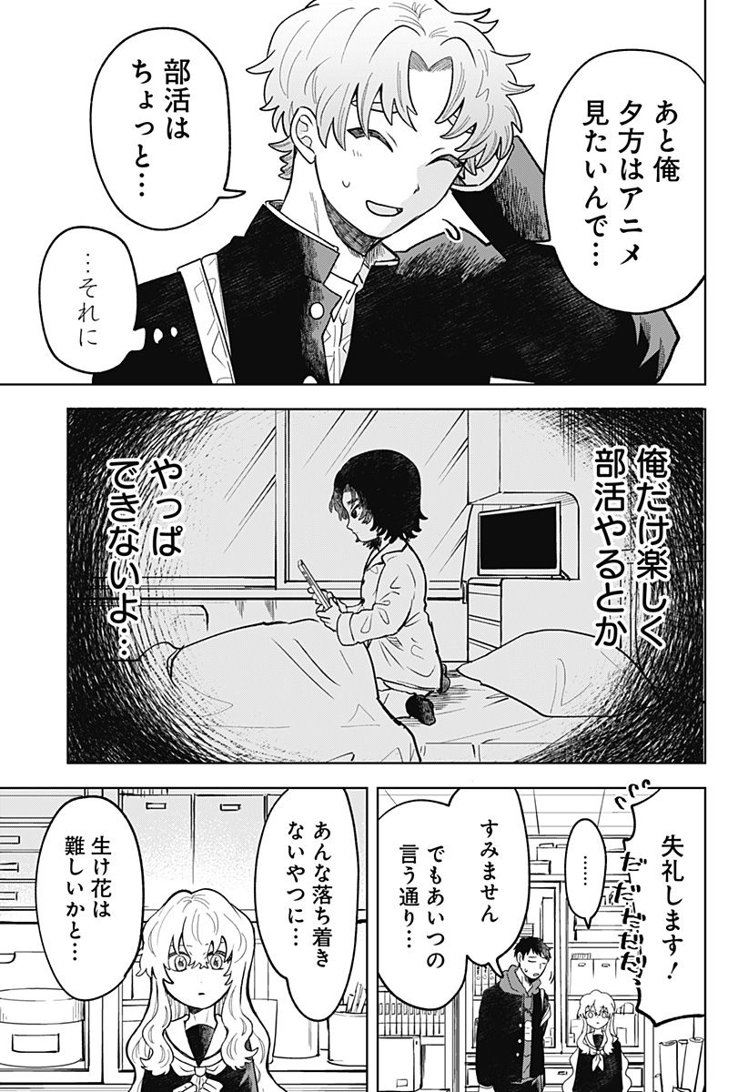 もえばな 第1話 - Page 29