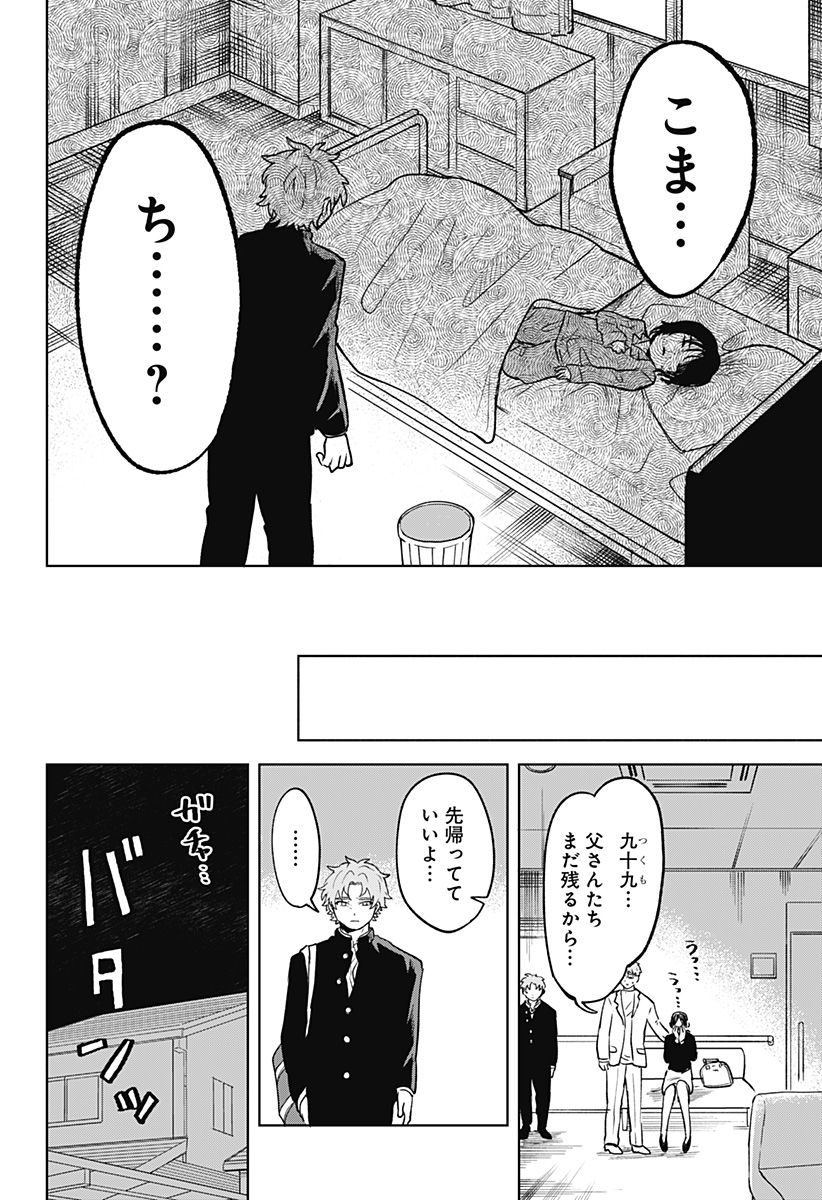 もえばな 第1話 - Page 34