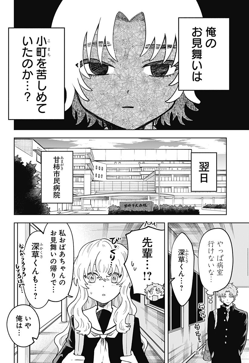 もえばな 第1話 - Page 36