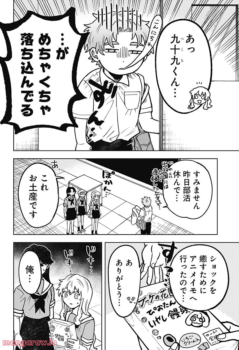 もえばな 第15話 - Page 12