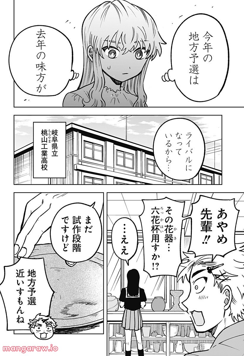 もえばな 第15話 - Page 30