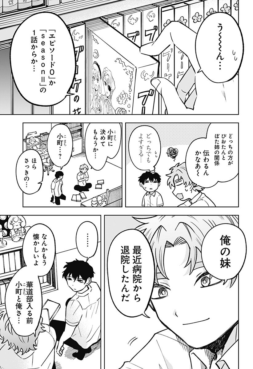 もえばな 第18話 - Page 9