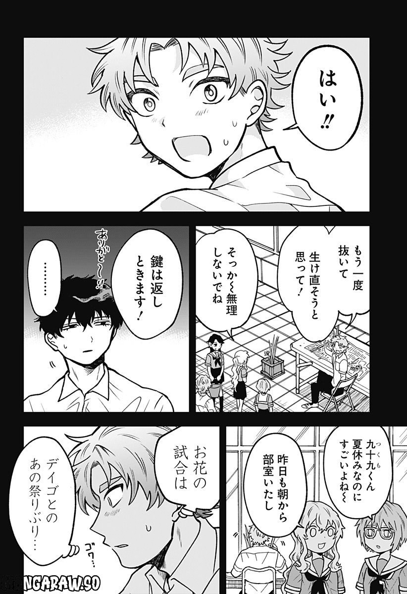 もえばな 第21話 - Page 14