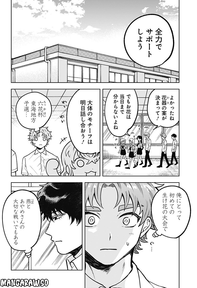 もえばな 第21話 - Page 6