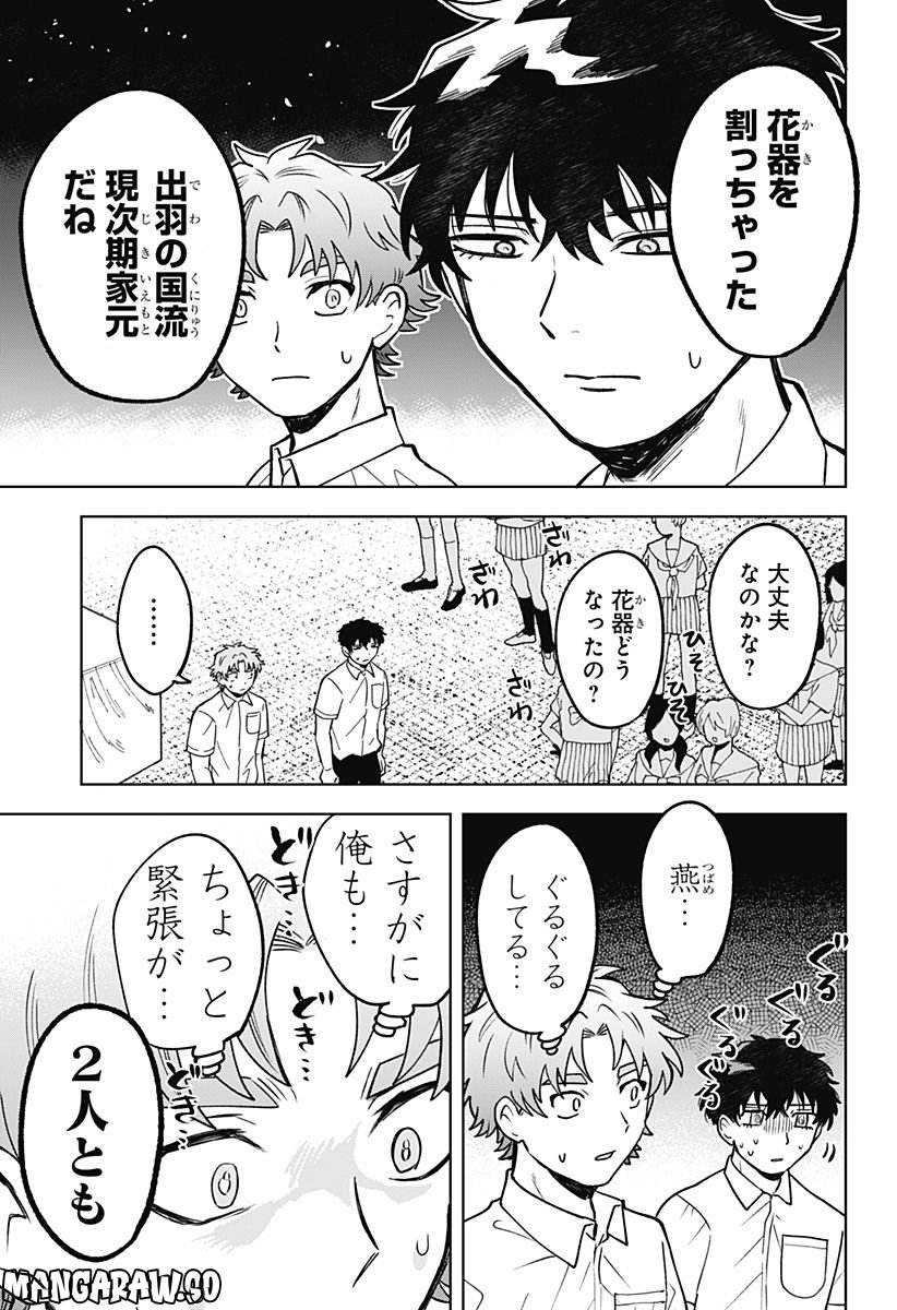 もえばな 第26話 - Page 11