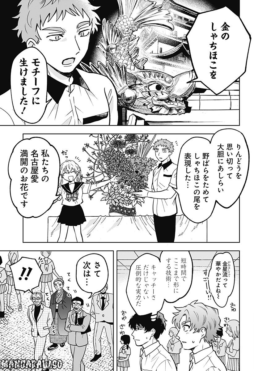 もえばな 第26話 - Page 3