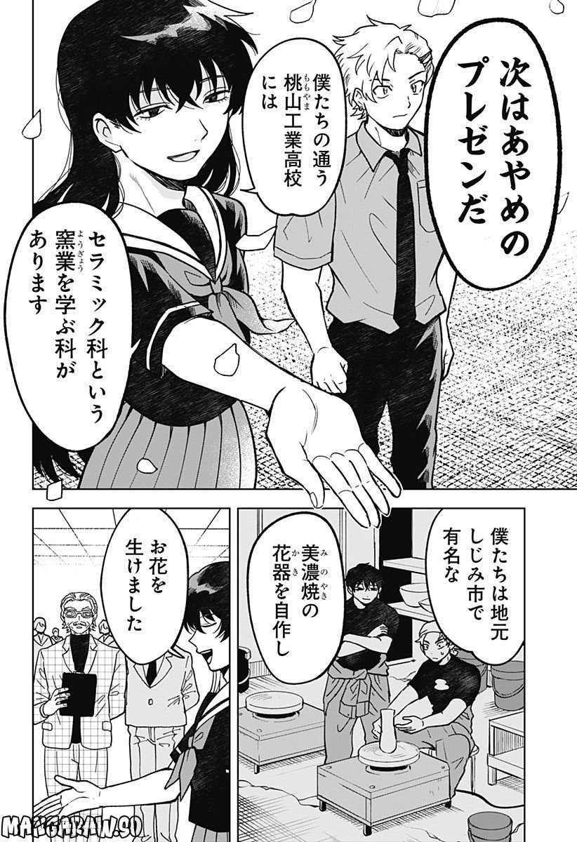 もえばな 第26話 - Page 8