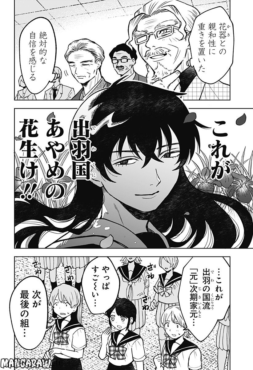 もえばな 第26話 - Page 10