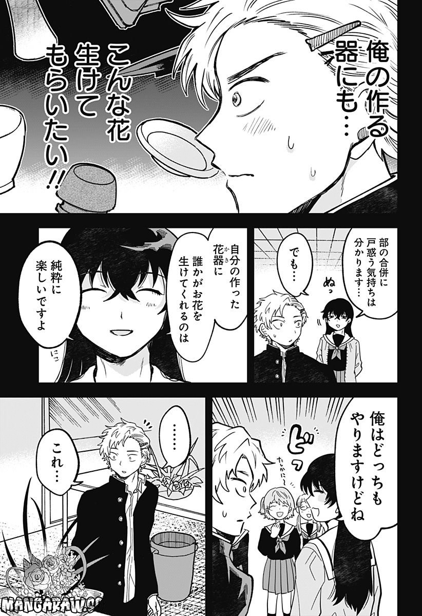 もえばな 第24話 - Page 9