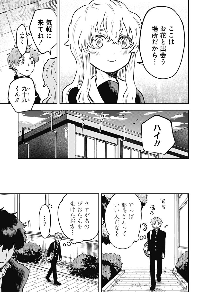 もえばな 第2話 - Page 17