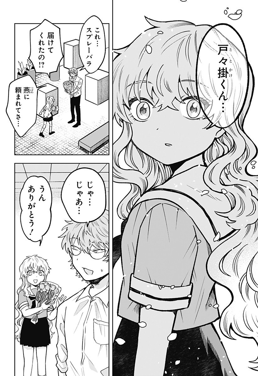 もえばな 第20話 - Page 18