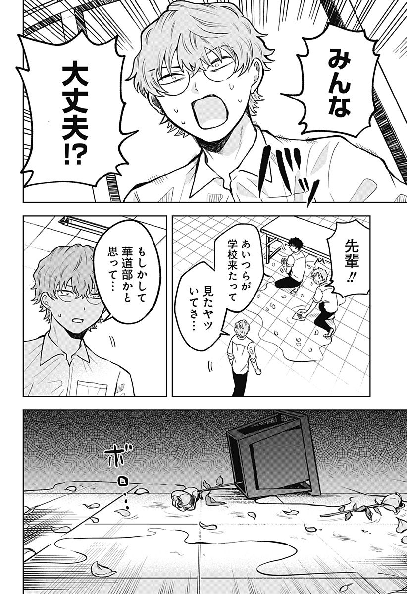 もえばな 第20話 - Page 4