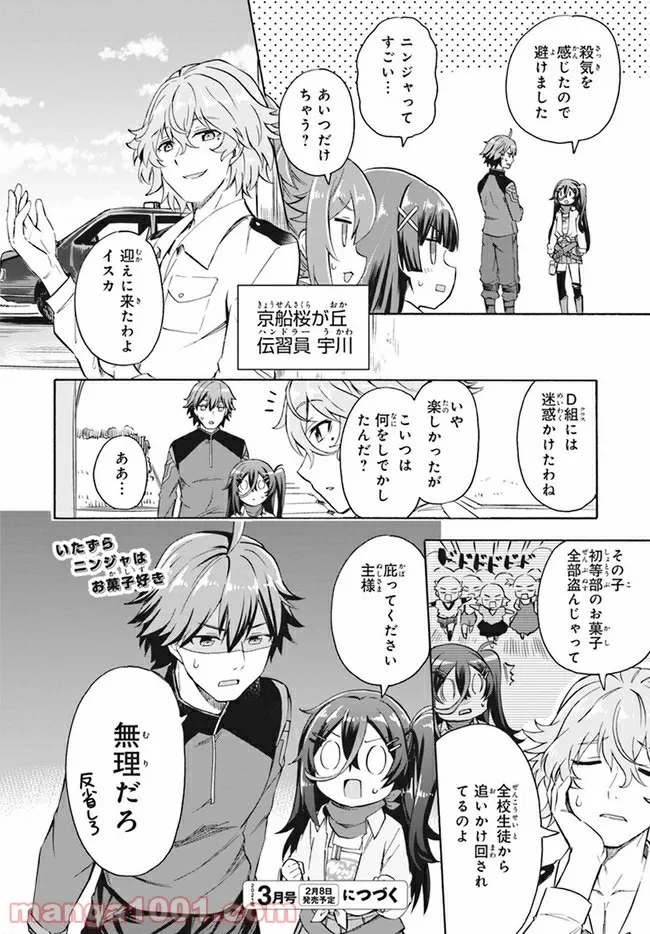 グリザイアクロノスリベリオン でっどすとっく！ 第3話 - Page 16