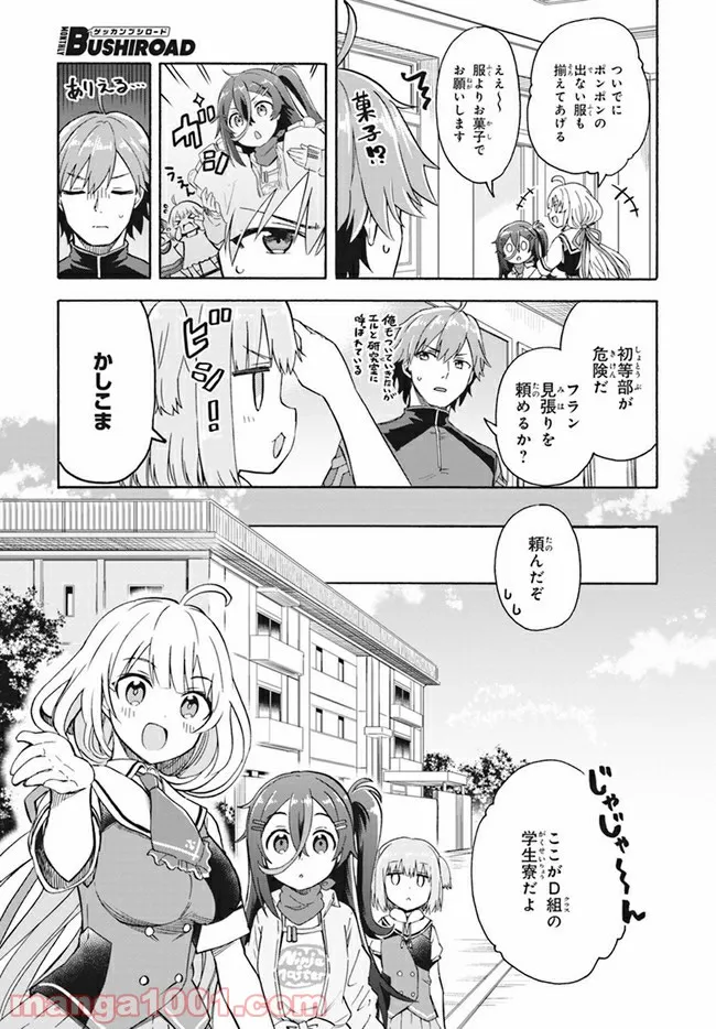 グリザイアクロノスリベリオン でっどすとっく！ - 第4話 - Page 6