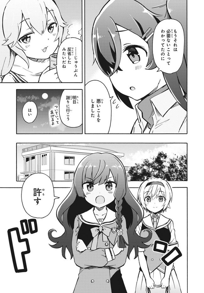 グリザイアクロノスリベリオン でっどすとっく！ 第10話 - Page 16