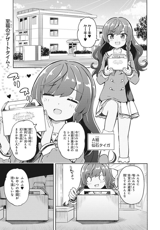 グリザイアクロノスリベリオン でっどすとっく！ 第9話 - Page 2