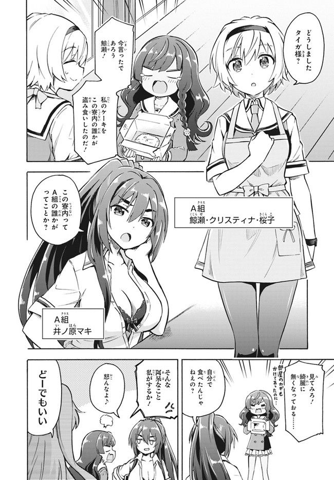 グリザイアクロノスリベリオン でっどすとっく！ 第9話 - Page 5