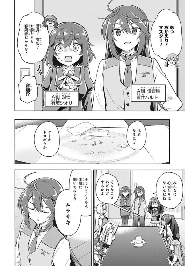 グリザイアクロノスリベリオン でっどすとっく！ 第9話 - Page 7