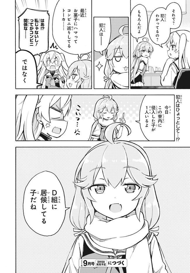 グリザイアクロノスリベリオン でっどすとっく！ 第9話 - Page 9