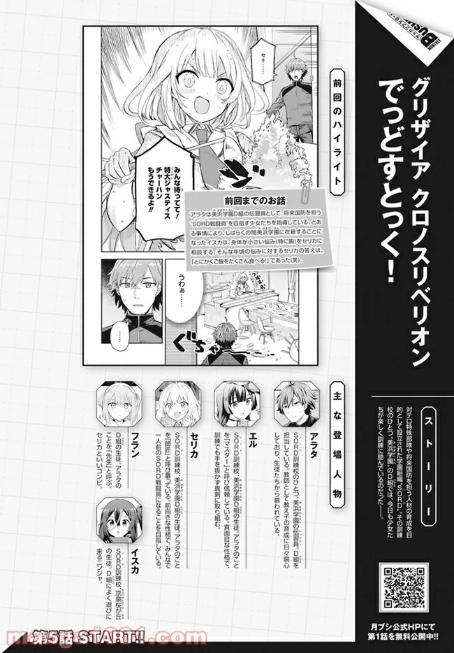 グリザイアクロノスリベリオン でっどすとっく！ 第5話 - Page 1