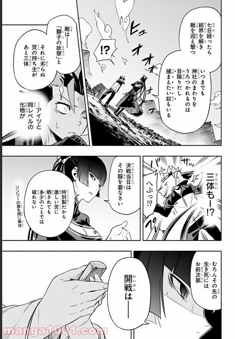 千戦流転 第4話 - Page 12