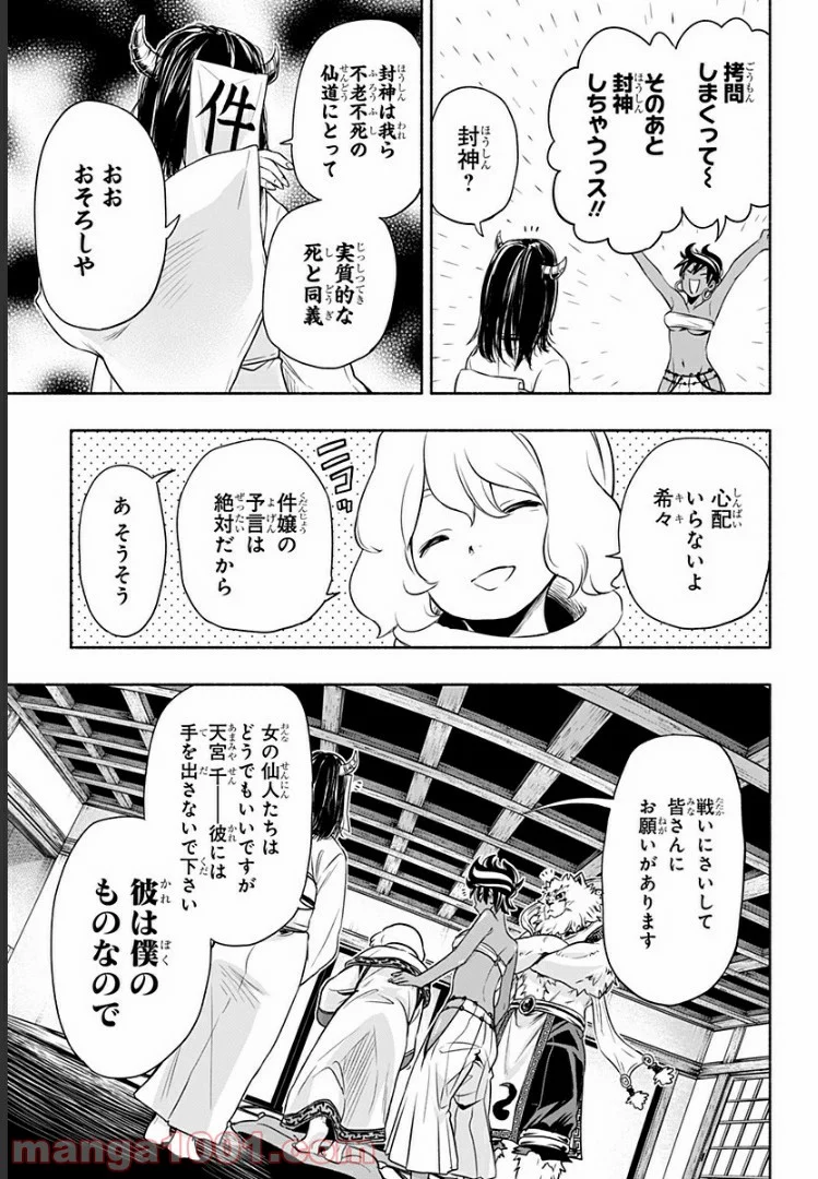 千戦流転 第4話 - Page 16