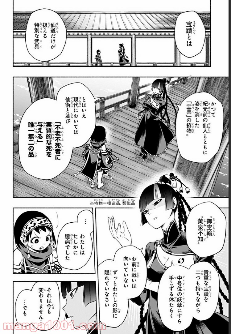 千戦流転 - 第4話 - Page 23