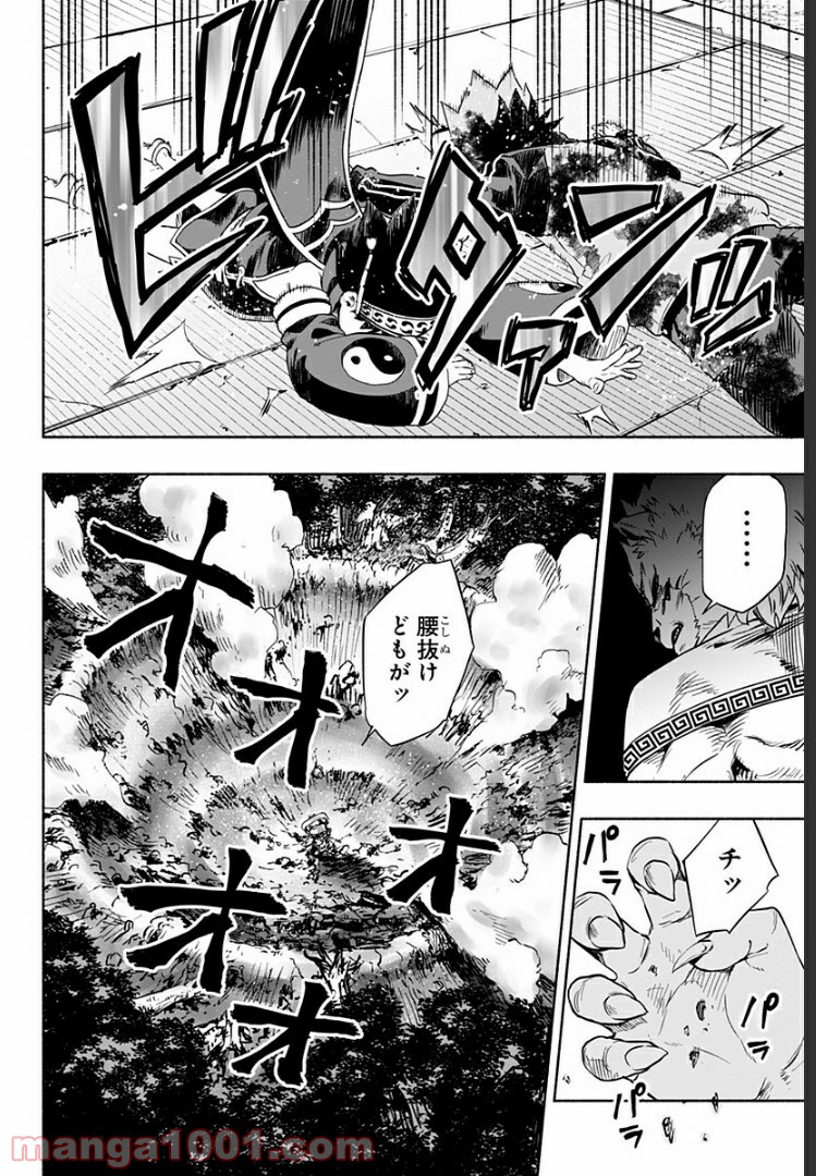 千戦流転 第3話 - Page 21