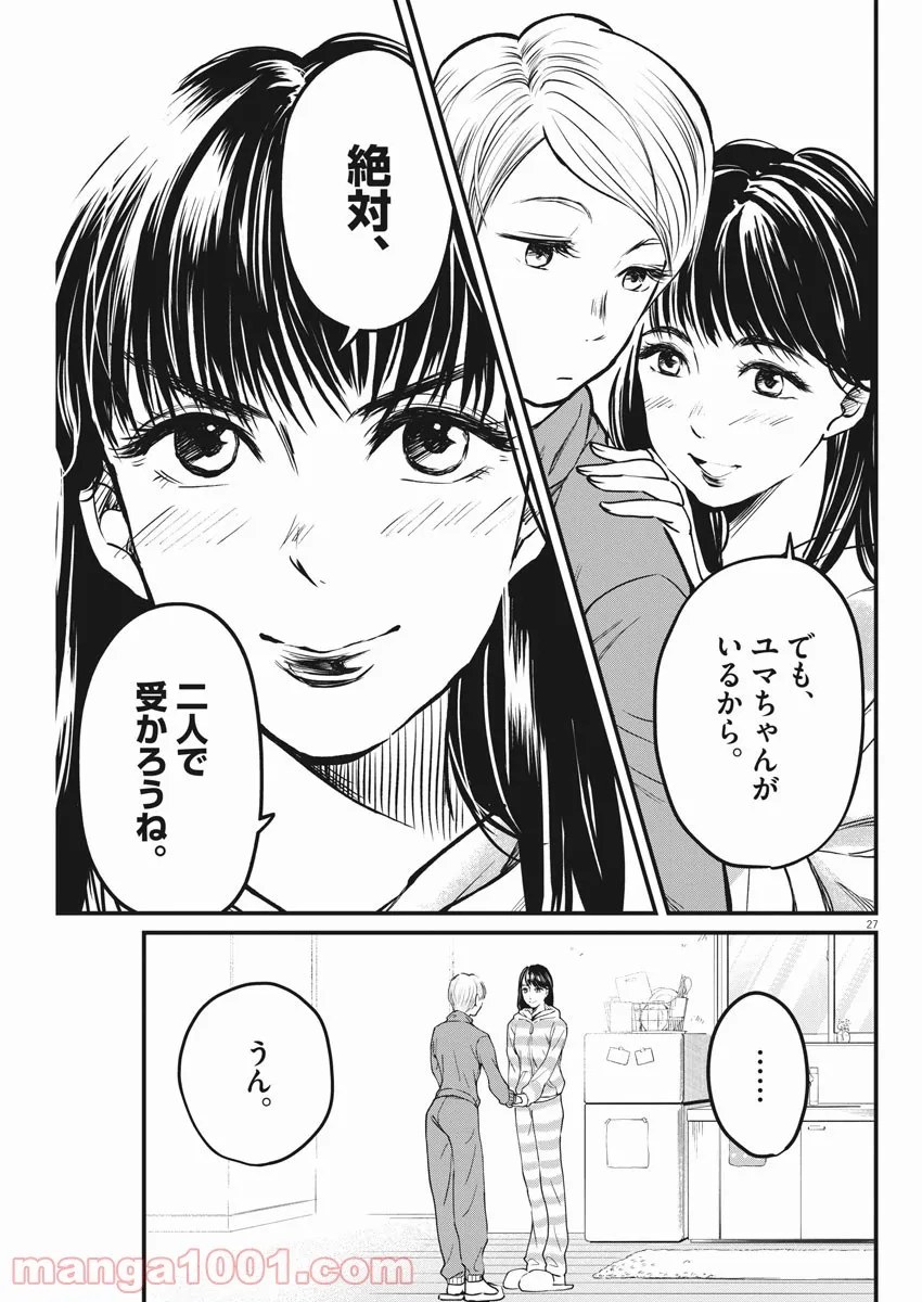 15分の少女たち　―アイドルのつくりかた― 第2話 - Page 27