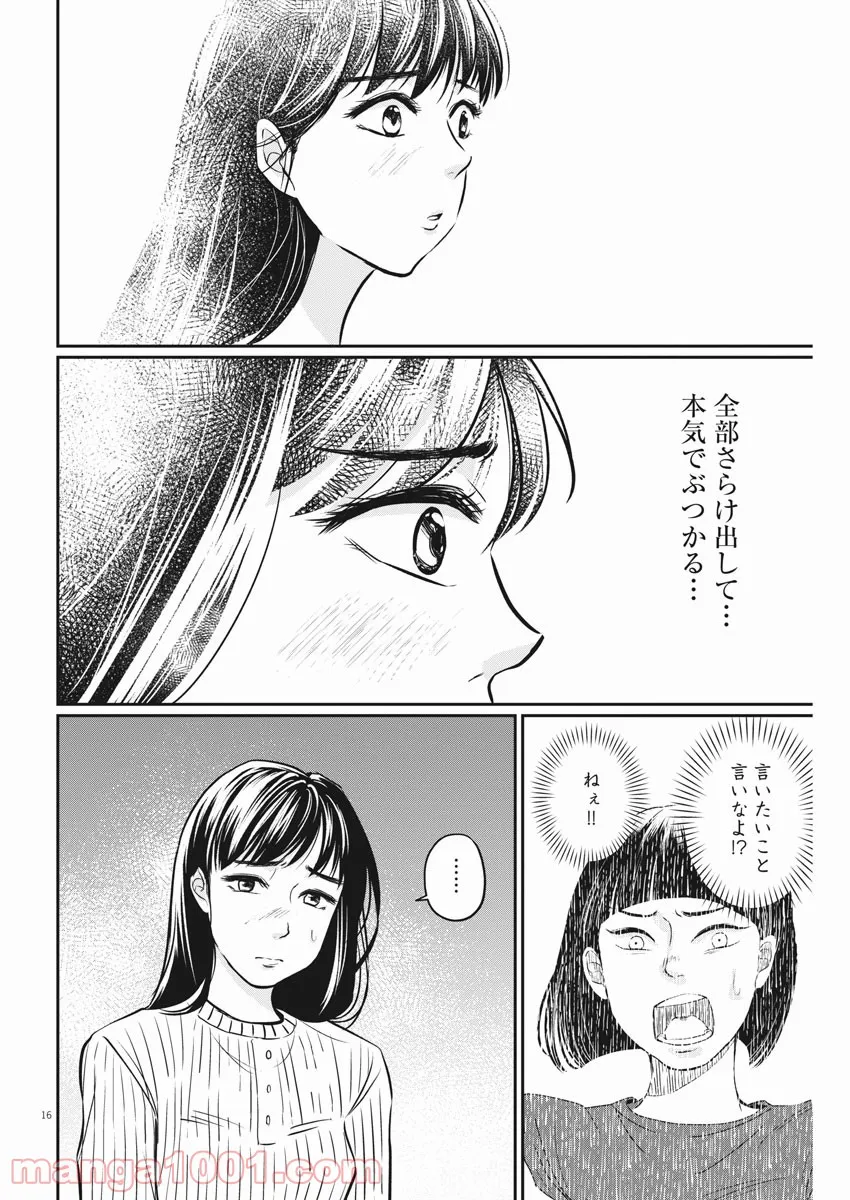 15分の少女たち　―アイドルのつくりかた― 第11話 - Page 16