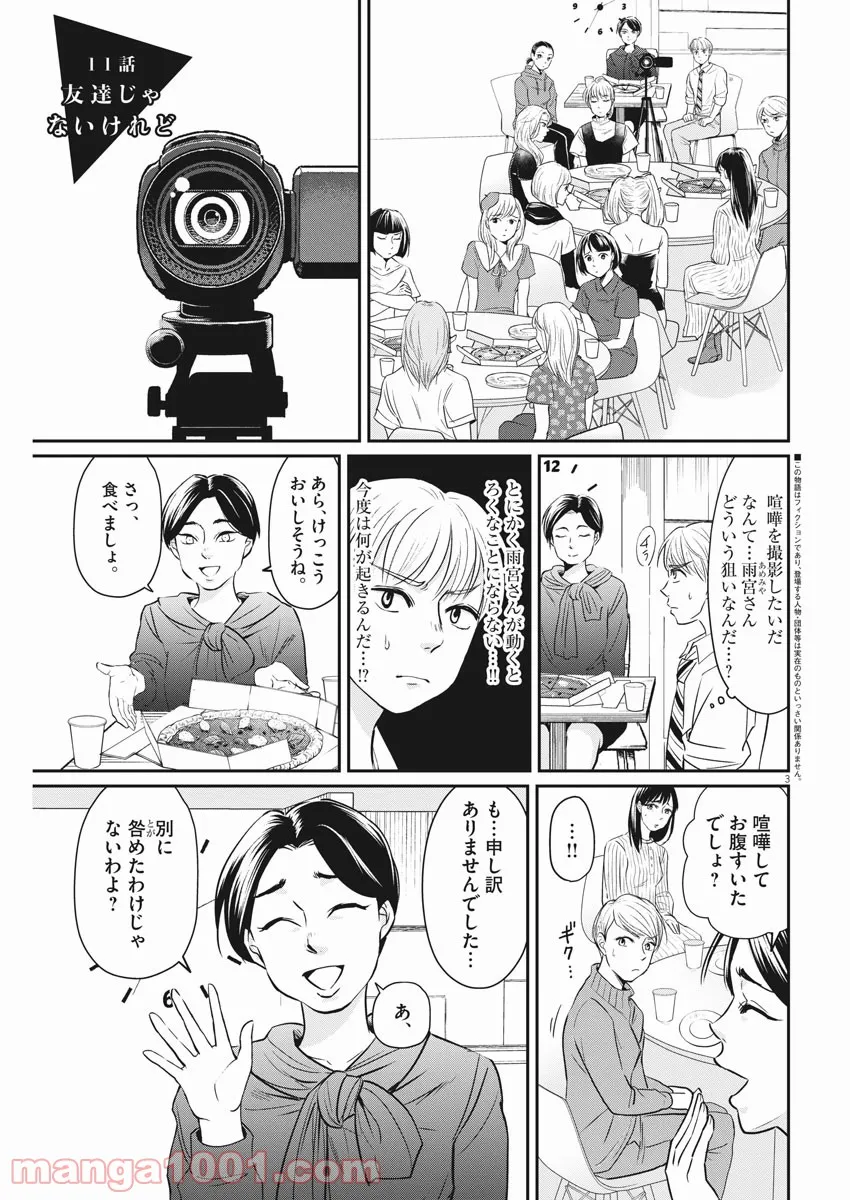 15分の少女たち　―アイドルのつくりかた― 第11話 - Page 3