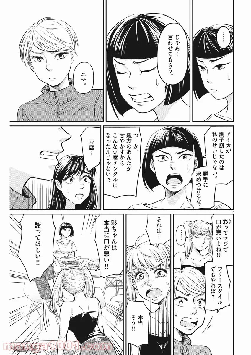 15分の少女たち　―アイドルのつくりかた― 第11話 - Page 7