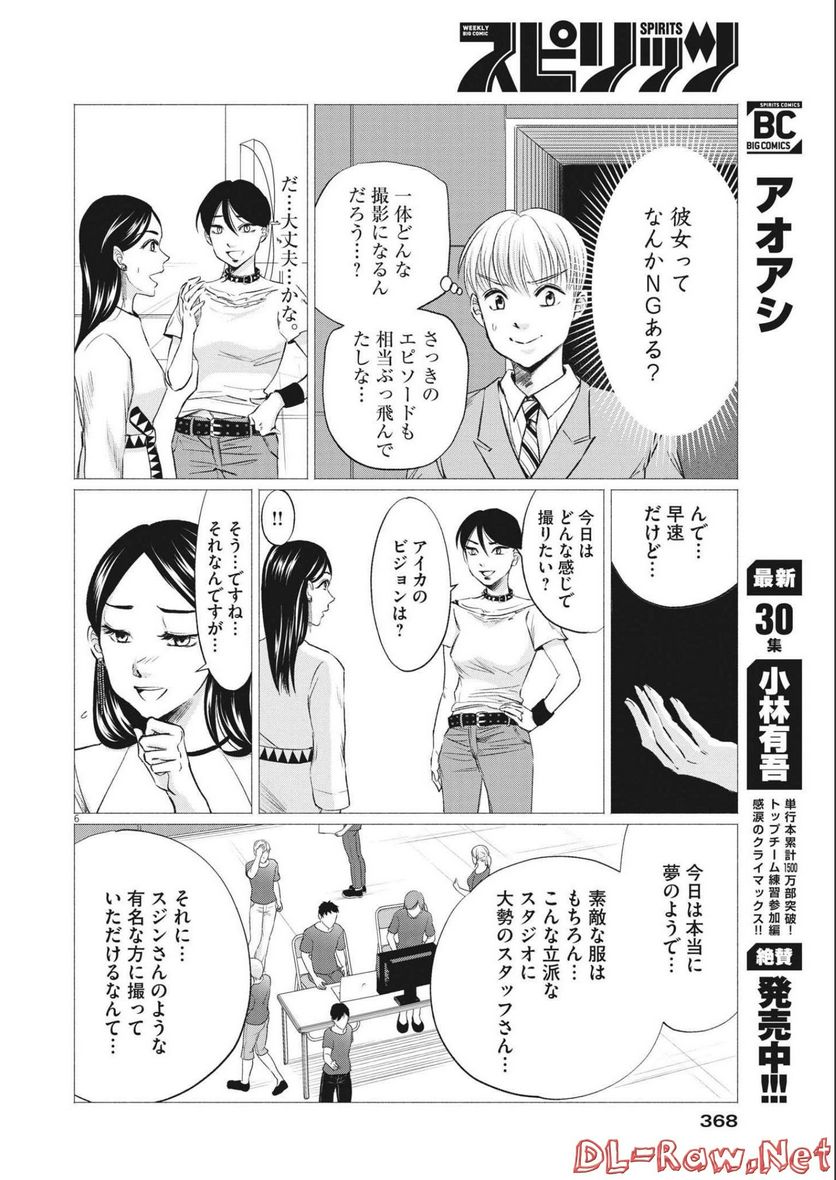 15分の少女たち　―アイドルのつくりかた― 第42話 - Page 6