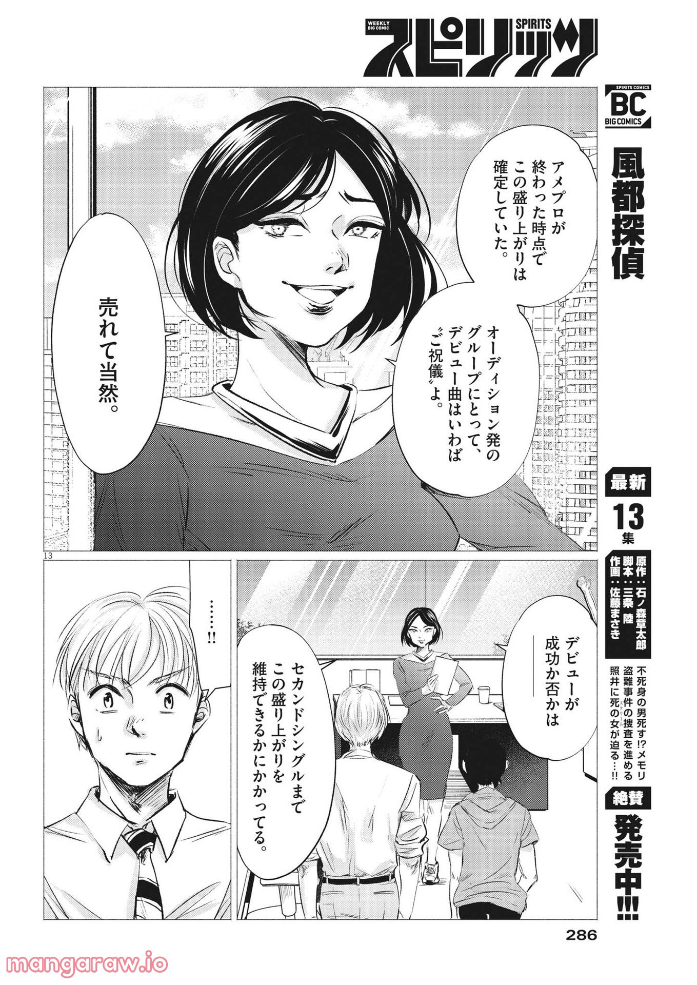 15分の少女たち　―アイドルのつくりかた― 第38話 - Page 13