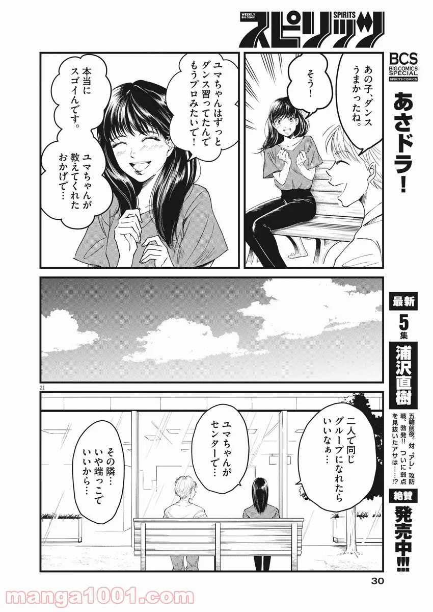 15分の少女たち　―アイドルのつくりかた― 第1話 - Page 21