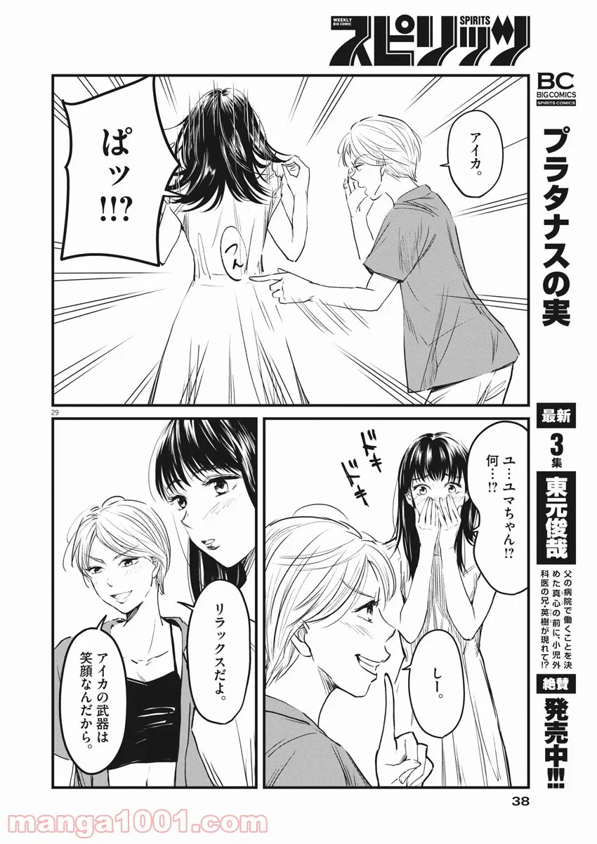 15分の少女たち　―アイドルのつくりかた― 第1話 - Page 29