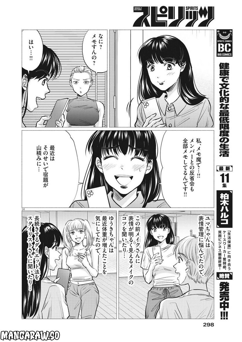 15分の少女たち　―アイドルのつくりかた― 第52話 - Page 14