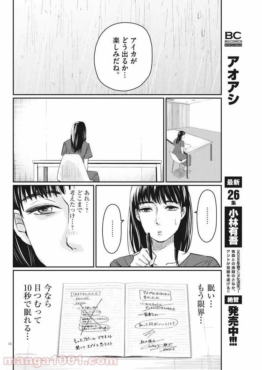 15分の少女たち　―アイドルのつくりかた― 第8話 - Page 14