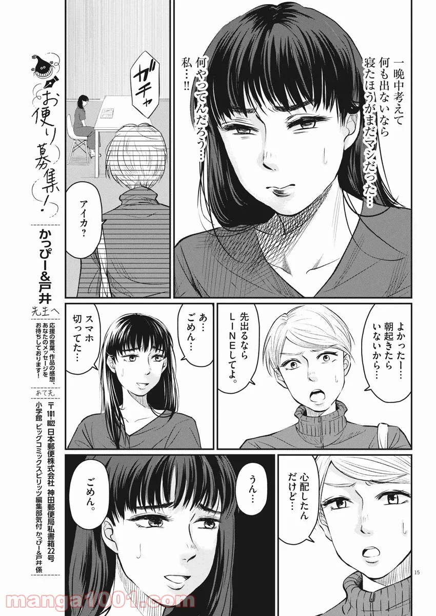 15分の少女たち　―アイドルのつくりかた― 第8話 - Page 15