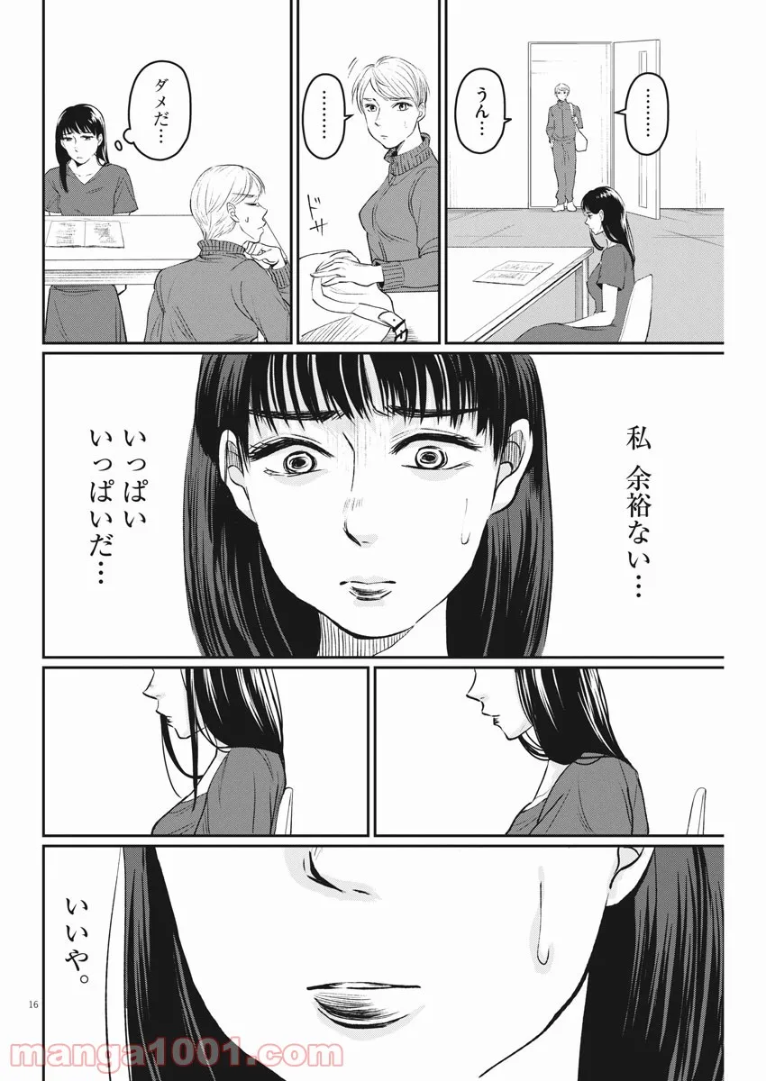 15分の少女たち　―アイドルのつくりかた― 第8話 - Page 16