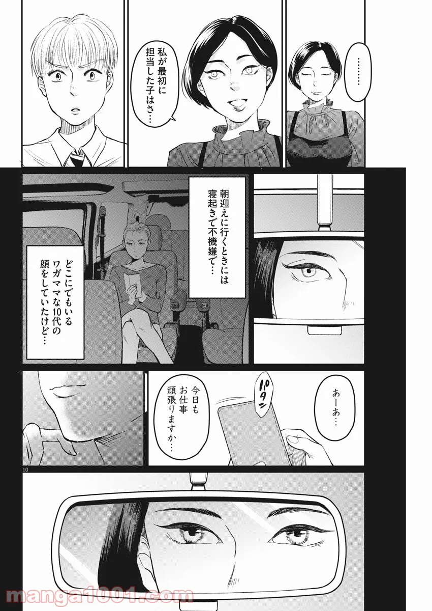 15分の少女たち　―アイドルのつくりかた― 第8話 - Page 10