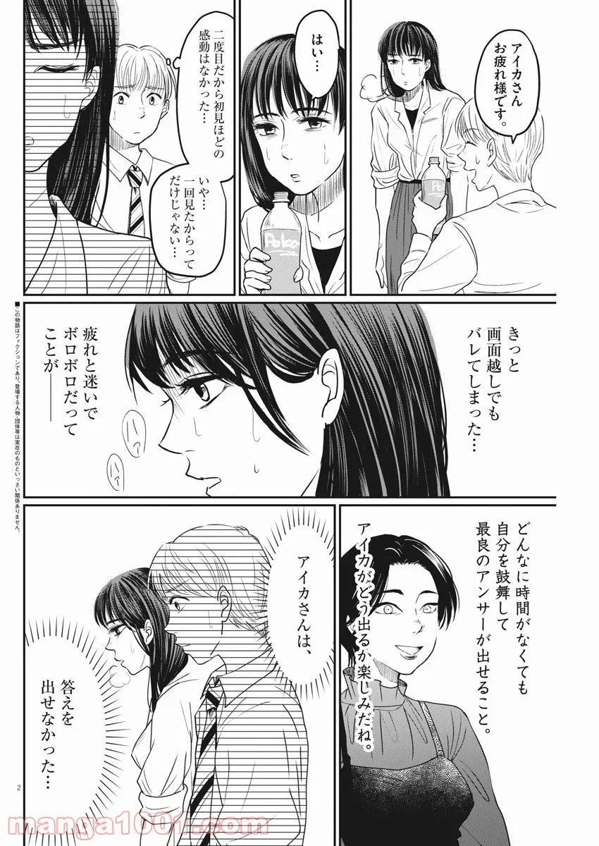 15分の少女たち　―アイドルのつくりかた― 第9話 - Page 2