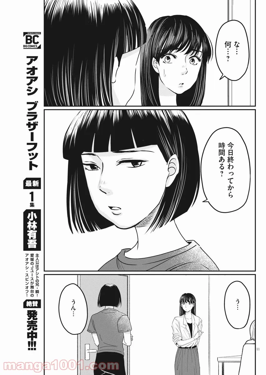 15分の少女たち　―アイドルのつくりかた― 第9話 - Page 11