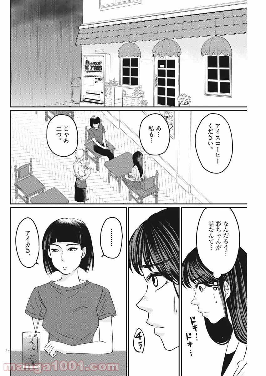 15分の少女たち　―アイドルのつくりかた― - 第9話 - Page 12