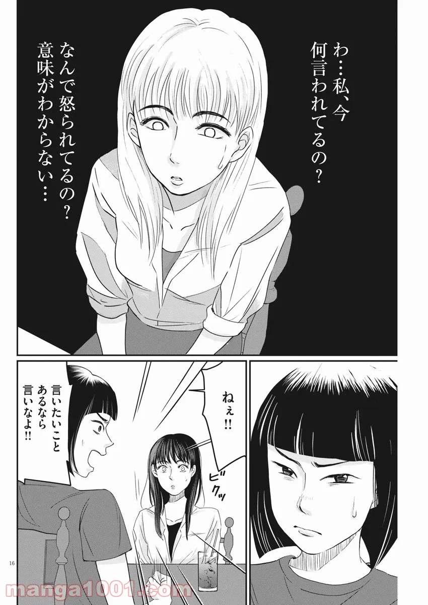 15分の少女たち　―アイドルのつくりかた― 第9話 - Page 16